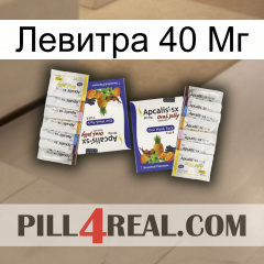 Левитра 40 Мг 12